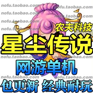 星尘传说.jpg