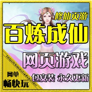 百炼成仙.jpg