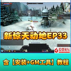 【新惊天动地 EP33】 完美端来袭 Vbox 一键单机版 9 职业 + 中文角色 + GM 后台