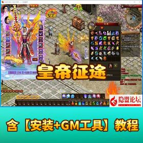 精品网单【皇帝征途 VM 一键单机版255级神器】龙星橙装新附件马装坐骑GM 任刷装备