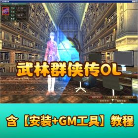 超稀有怀旧网单【武林群侠传 OL】VM 一键端金叶红利修改教程