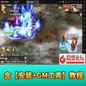 【梦诛 14 职业仿官版】VM 一键单机 + Linux 外网端 + 隐盟视频教程 + 授权 GM 后台 + 双端畅玩！