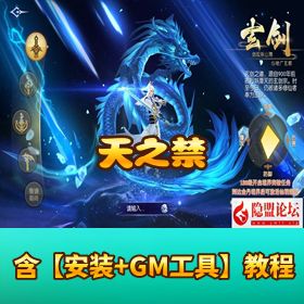 【天之禁】VM 一键单机版 Linux 手工外网端 隐盟视频教程 运营后台 CDK 授权后台 安卓端