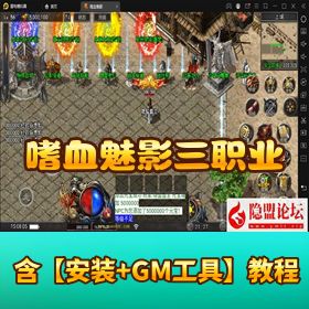 战神引擎【嗜血魅影 1.80 仿 996UI】VM 一键单机 + Win 服务端！GM 后台 + 教程双端