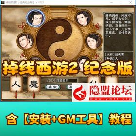 【三族大话】珍藏端掉线西游 2 最终纪念版免虚拟机一键单机端带 LUA 修改视频教程及工具