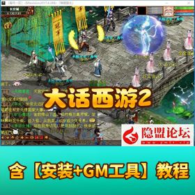 精品网单【物集大话快乐西游】120 级最新团购带机器人版VM一键单机版GM 网页管理后台