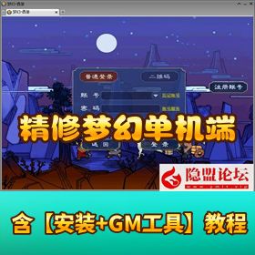 最新整理群服精修【梦幻单机端解压即撸】 - 飞蛾三经脉 + 侵蚀 + 家园 + 孩子系统 + GM 工具 + 教程