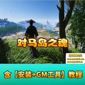 【对马岛之魂】v1053.6.0718.1126 全 DLC 免安装中文版丨隐盟视频教程 + 游戏修改器