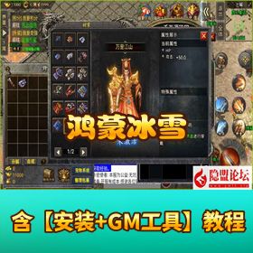 战神引擎【鸿蒙冰雪】单职业免授权版 + VM 一键单机 + GM 充值后台