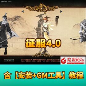 闲鱼200元精品《征服 4.0 - 铁扇江山龙魂》免 VM 一键单机版 解压即撸 + 铁扇精炼史诗 + 功能完整