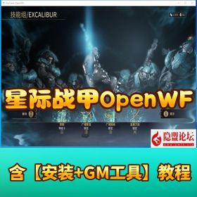 最新整理【星际战甲OpenWF】VM一键单机版+Mod修改教程+Mod编辑器+全物品ID元数据