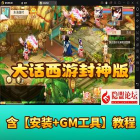 【大话西游封神版 Q 萌回合】VM 一键端 + Linux 外网端 + GM 总后台 + 双端互通