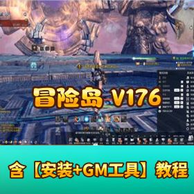 珍藏端【冒险岛 V176】 至尊版单机端免虚拟机含新职业主线剧情任务全修复附 GM 工具