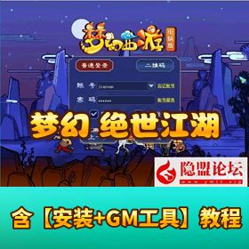 最新整理【绝世江湖仿官一键单机版】 - 月卡加速 - 独家锦衣打造 - 仿官剧情 - 官职系统 - 平衡召唤兽属性 - 神...