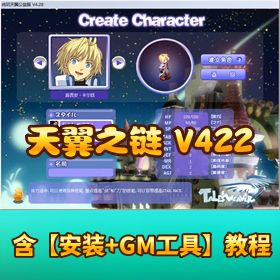 【新天翼之链 422】 端 最新修复版视频教程 GM 命令脚本教程爆率经验属性修改教程