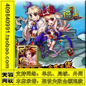 逗仙 外网端 八仙过海 网游单机版 游戏 一键版 逗仙 游戏 服务端