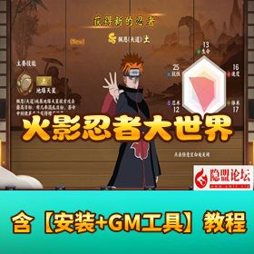 【火影忍者大世界完整版】VM 一键单机 + 双后台 + 开服清档 + 平台币内购 + 双端