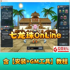 【七龙珠 OnLineVM】 一键单机端带隐盟视频教程充值修改教程技能增加无 CD 补丁