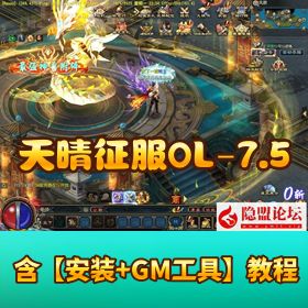 价值 1500 元！【天晴征服 OL7.5 龙拳天下】 免虚拟机一键单机中文版 解压即撸