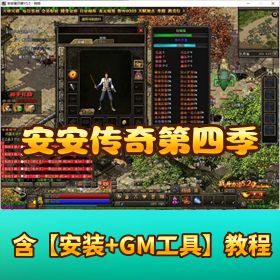 【热血传奇】 [V8 引擎] 6 月 10 号最新安安传奇第四季佣兵篇 v5.8 版_泡泡假人 V2.0
