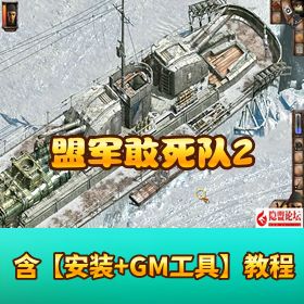 【盟军敢死队 2】HD Remaster 网页单机版丨一键端解压即玩 + 修改器