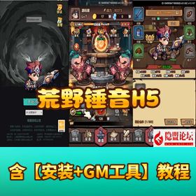 【荒野锤音 H5】VM 一键单机版丨 Linux 手工服务端 + 双后台 + 隐盟视频教程