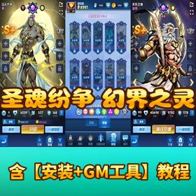 【圣魂纷争之幻界之灵内购完整版】VM 一键单机版 + 安卓适配 + CDK 授权后台