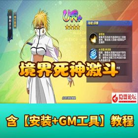 《境界死神激斗》VM 一键端 + Linux 外网端 + GM 后台 + 双端 + 隐盟教程完整版