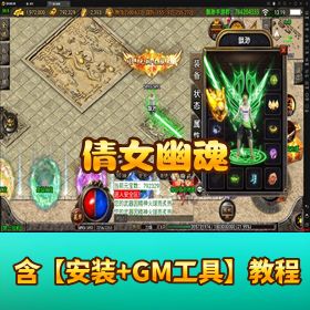 精品手游【倩女幽魂】战神引擎 WIN 手工外网端 + GM 后台 + 全物品解锁