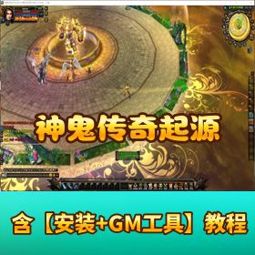 稀有网单【神鬼传奇起源】单机版 150 级天赋 130 新宠物坐骑