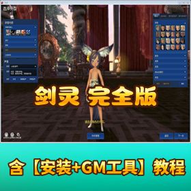 原价 138 元！《剑灵完全版》精品网单无删减单机端 + 全内容解锁