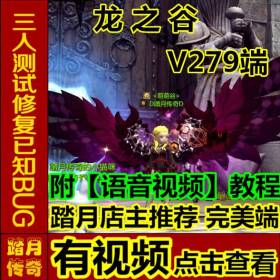 【踏月传奇】龙之谷V279端 更新吸血鬼时装幽冥火翅膀等网游网页中文单机版游戏下载一键服务端