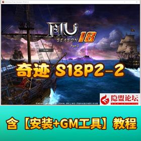【奇迹 Mu 单机 S18P2-2】 免虚拟机一键端 14 职业多属性卓越套装 MUS18 奇迹助手