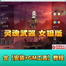 【灵魂武器 100 级女狙版】！Win 手工端 + VM 一键单机 + PC 客户端，网页注册充值后台