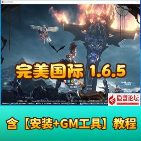 最新整理《蓝田完美国际 1.6.5》14 职业人羽新篇一键 VM 单机端GM工具合集装备生成器