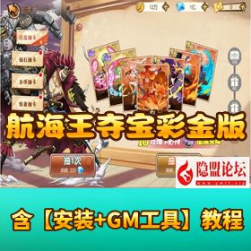 【航海王夺宝彩金版】Ubuntu 手工外网端 视频架设教程 GM 运营 + 网页授权后台 网页注册 安卓端