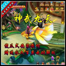 神武九天单机版 回合制网页游戏一键端修复充值网页水晶商城