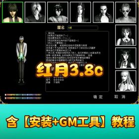 超稀有古董级网单【红月 3.8c】VM 一键单机端 | 视频教程 + GM 工具