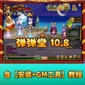 价值 200 元《弹弹堂 10.8 完整端》VM 一键单机端基本无 BUG+GM 邮件工具