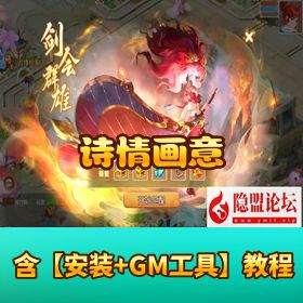 【MT3 梦幻手游诗情画意版】VM 一键单机 + Linux 外网端 + 双端源码 + GM 运营后台