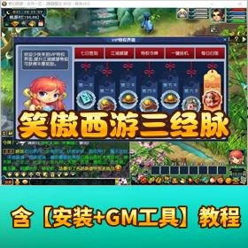 价值 8000 【笑傲西游三经脉】在梦助战完整单机版笑傲三经脉全套源码魔你裁决网关源码