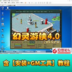《幻灵游侠 4.0》VM 一键单机版 带 GM 脚本 + 全物品 ID + 隐盟视频教程