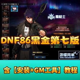【DNF单机版86黑金第七版】｜魔枪女鬼刃影三职齐聚 卢克超时空GM权限拉满