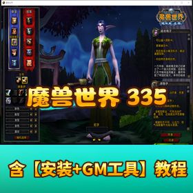 精品网单【魔兽世界小空 335】 一键单机端 + 最新修复完善整理版