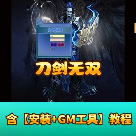 会员 1500 元购页游【刀剑无双】端 + 视频教程 + 后台 GM 充值