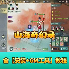 【山海奇幻录】VM 一键单机端！隐盟教程 + GM 充值后台 + 安卓端