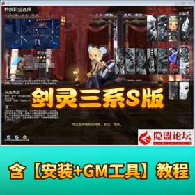 精品端《剑灵三系 S 版》第三版一键VM单机版 +去除BOSS狂暴还原轻功快速委托10 倍灵气加强剑士GM视频教程