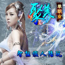热血传奇单机版 超智能假人攻城 聚美神器单职业 段位系统