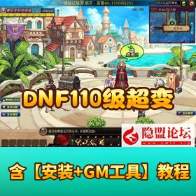 【DNF110 级超变 VM 单机版】 + 诛仙记模组 + 刀刀 999 + 炫酷皮肤光环 + 18 星装备 + 稀有宠物