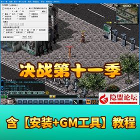 【幻神引擎决战第十一季】 MYSQL1.0 VM 一键单机 + WIN 外网端 稳定多开带 GM 脚本